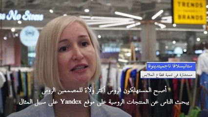 قطاع الموضة الروسي يسعى لإثبات نفسه رغم التحديات