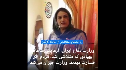 «سقوط پهپاد»، «آزمایش سامانه آفندی» و «موشک با کلاهک بارشی»؛ روایت‌های متناقض از حادثه گرگان