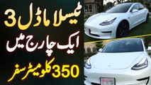 Tesla Model 3 Pakistan Review - 1 Charge Me 350 KM - Best EV Car in Pakistan