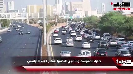 طلبة المتوسط والثانوي التحقوا بقطار العام الدراسي