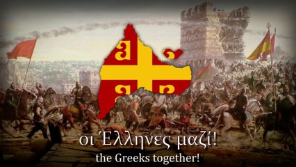 "Θά 'ρθεις σαν αστραπή" - Greek Song About The Fall of Constantinople by  | Ingen