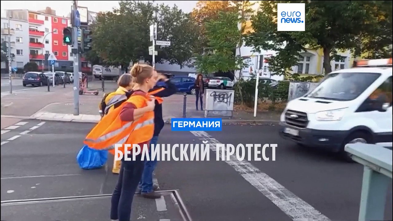 Берлинский протест "Последнего поколения"