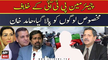 Chairman PTI ke khilaaf makhsoos logon ko paala gaya, Hamid Khan