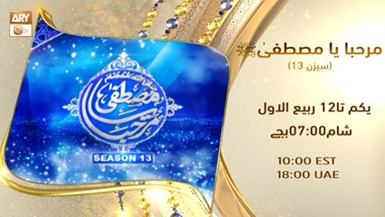 Marhaba Ya Mustafa ﷺ | Season 13 | 1st to 12 Rabi ul Awwal 2023 at 07 PM on ARY Qtv