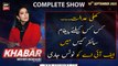 KHABAR Meher Bokhari Kay Saath | ARY News | 18th September 2023