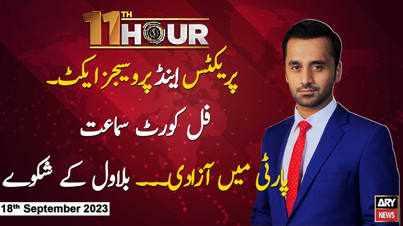 11th Hour | Waseem Badami | ARY News | 18th September 2023