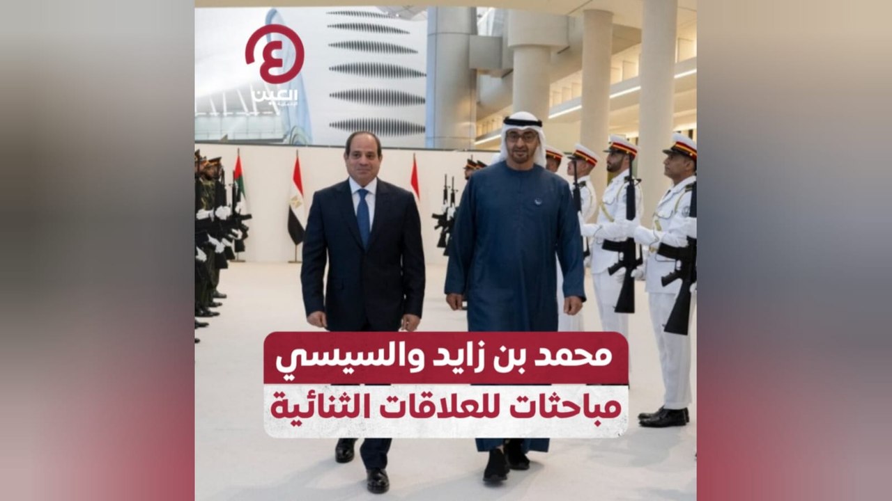 محمد بن زايد والسيسي.. مباحثات للعلاقات الثنائية