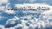 Surah Al Nasr Quran Recitation (Quran Tilawat) with Urdu Translation  قرآن مجید (قرآن کریم) کی سورۃ النصر کی تلاوت، اردو ترجمہ کے ساتھ