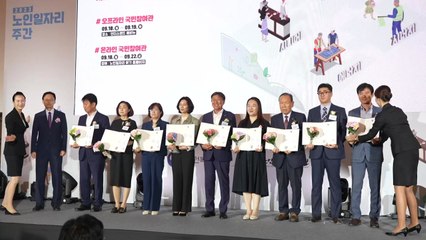 노인 일자리 주간 기념식 개최..."일자리 확대할 것" / YTN