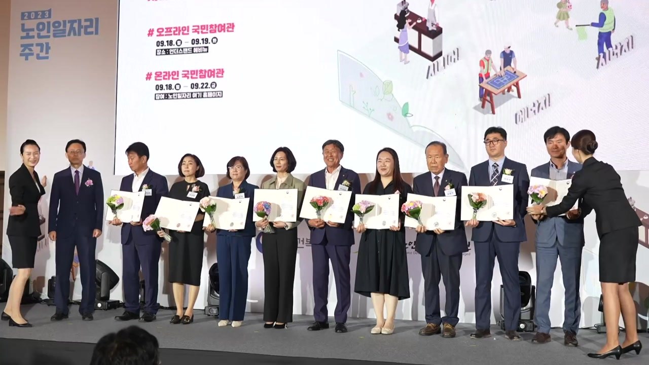 노인 일자리 주간 기념식 개최..."일자리 확대할 것" / YTN