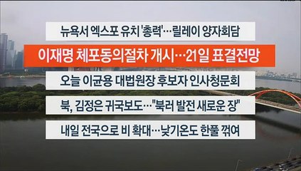 [이시각헤드라인] 9월 19일 라이브투데이2부