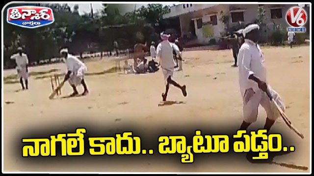 Farmers Playing Cricket In Tournament At Nirmal | V6 Teenmaar