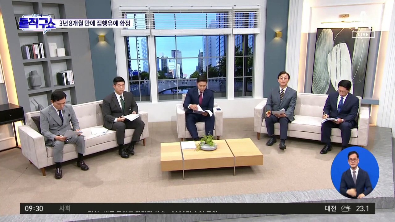 ‘조국 아들 허위 인턴증명서’ 민주당 최강욱 의원직 상실