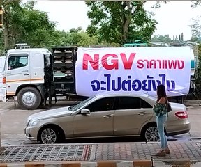 ราคาน้ำมัน-ไฟฟ้าปรับลด แต่ NGV ขยับขึ้น รถบรรทุกจ่อบุกกระทรวงพลังงาน