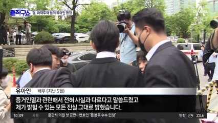 [핫2]檢, ‘마약투약 혐의’ 유아인 구속영장 재청구