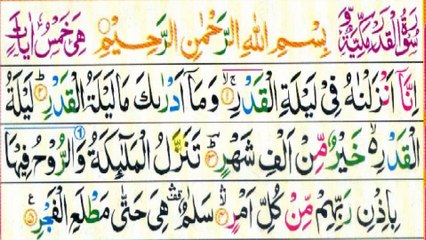 Surah Al-Qadr Repeat Full {Surah Qadr with HD Text} Word by Word Quran Telawat By Hafiz Hammad