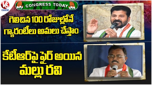 Congress Party _ Revanth Reddy Press Meet _ Mallu Ravi Comments On Minister KTR _ V6 News