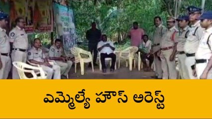 శ్రీకాకుళం జిల్లా: ఇచ్చాపురం ఎమ్మెల్యే హౌస్ అరెస్ట్