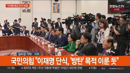 '이재명 체포동의안' 공방…대법원장 후보자 인사청문회