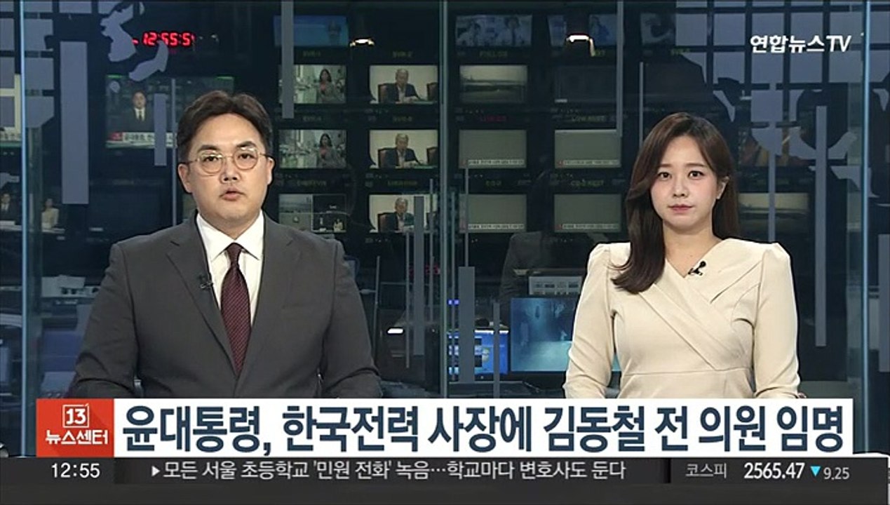 윤대통령, 한전 사장에 김동철 임명…방문규 산업장관 내일 재가