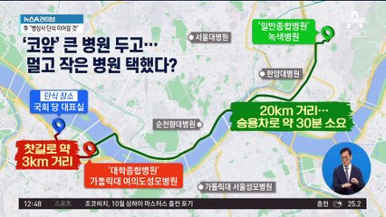 이재명, 20km 떨어진 녹색병원에 입원한 배경은?