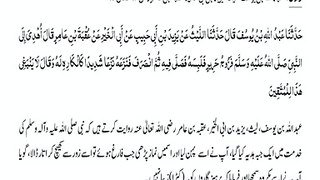 Sahih Bukhari Hadith (Hadees Sahih Bukhari 366) #bayan #hadees #hadith  #islamic