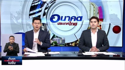 ส่องทริป"หมออ๋อง"ดูงานหรือหาเหตุถูกขับพ้นก้าวไกล  | เก็บตกจากเนชั่น | 19ก.ย. 66 | PART  2