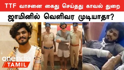 TTF Vaasanஐ கைது செய்தது காஞ்சிபுரம் காவல்துறை