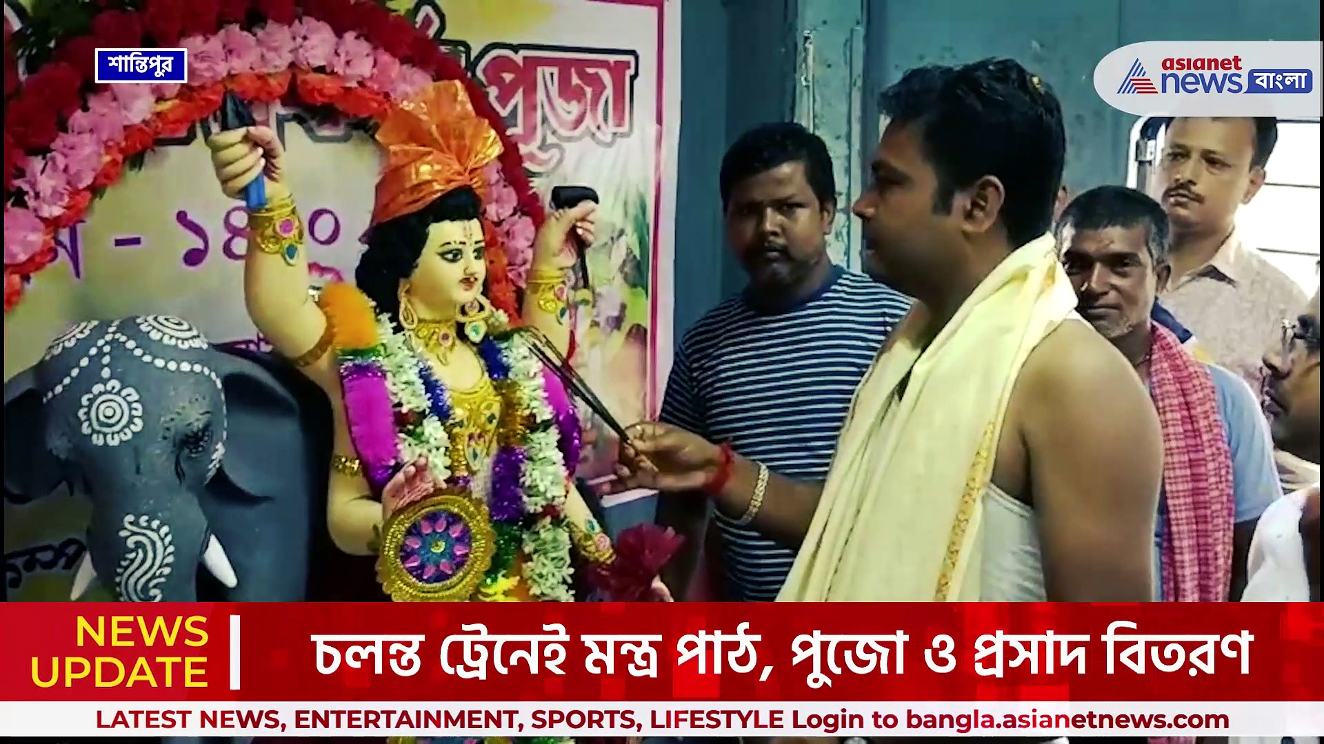 Nadia News : ১৬ বছর ধরে শান্তিপুর লোকাল ট্রেনের কামরায় ধুমধাম করে বিশ্বকর্মার আরাধনা