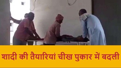 शादी से चंद दिन पहले "मंगेतर" की मौत, खुशियों वाले घर में पसरा मातम