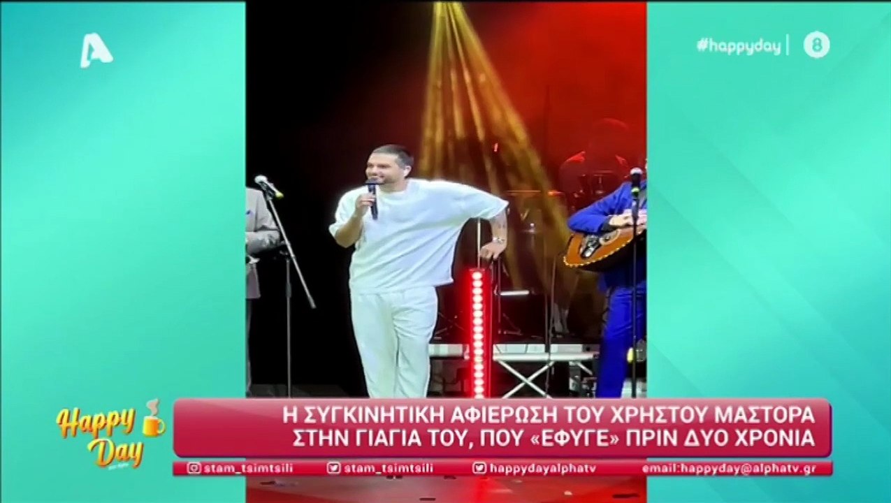 Μάστορας: Τα συγκινητικά λόγια για τη γιαγιά το...