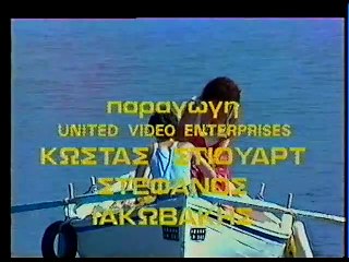 Η ΚΑΤΕΡΙΝΑ ΑΠΟ ΤΗΝ ΚΙΝΑ - 1985 - VHSRip - 640x480