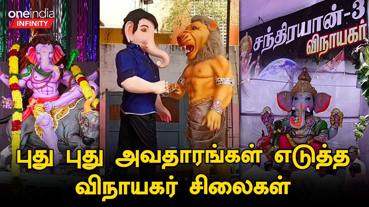 Vinayagar New Age அவதாரங்கள் | Vinayagar Chathurthi  | Oneindia Infinity