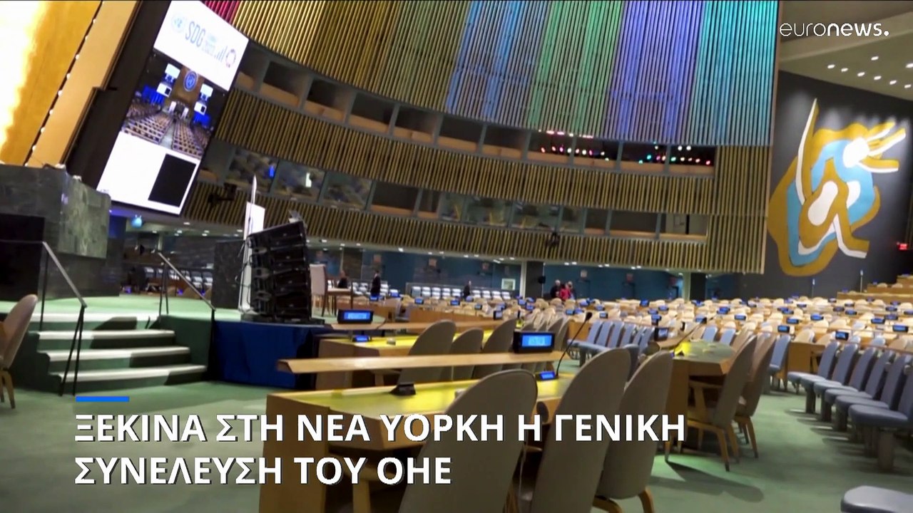 Νέα Υόρκη: Ξεκινά η Γενική Συνέλευση του ΟΗΕ-Τα...