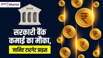 PSU Banks vs Private Banks: कौन बना रहा निवेशकों को करोड़पति, जानिए कहां करें इन्वेस्ट| GoodReturns