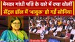 Parliament Special Session: Maneka Gandhi क्या बोलीं कि Sonia Gandhi भावुक दिखीं ? | वनइंडिया हिंदी
