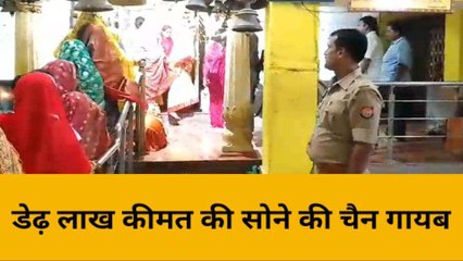 भदोही: मंदिर में दर्शन करने आई महिला श्रद्धालु के गले से चोरी हुई सोने की चैन