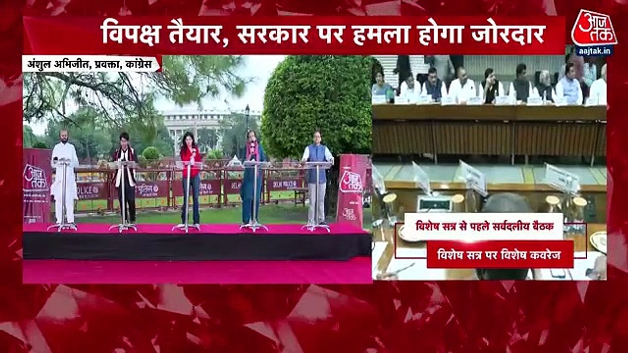 What was discussed in all-party meet before special session