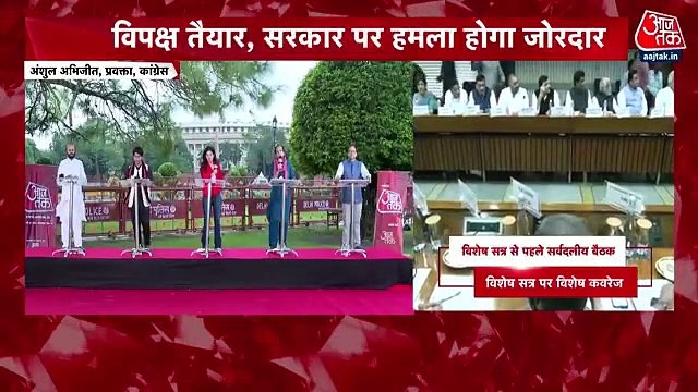 What was discussed in all-party meet before special session