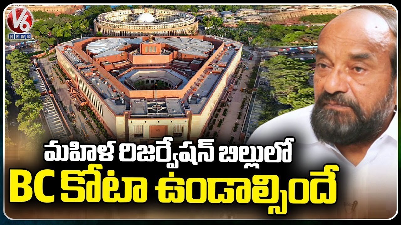 BC Quota Must In Women Reservation Bill , Says BC leader R Krishnaiah _ V6 News (2)