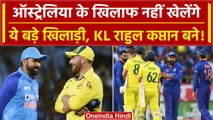 Ind Vs Aus Team India Squad: KL Rahul कप्तान, Ashwin की वापसी, Rohit, Virat, Pandya बाहर | वनइंडिया