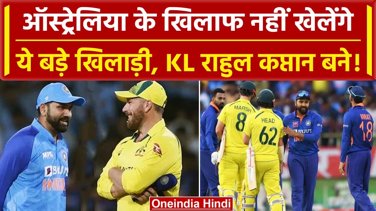 Ind Vs Aus Team India Squad: KL Rahul कप्तान, Ashwin की वापसी, Rohit, Virat, Pandya बाहर | वनइंडिया