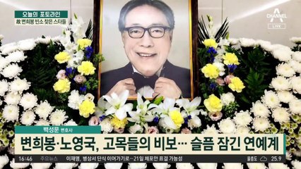故 변희봉 빈소 찾은 스타들…송강호·봉준호 추모 물결