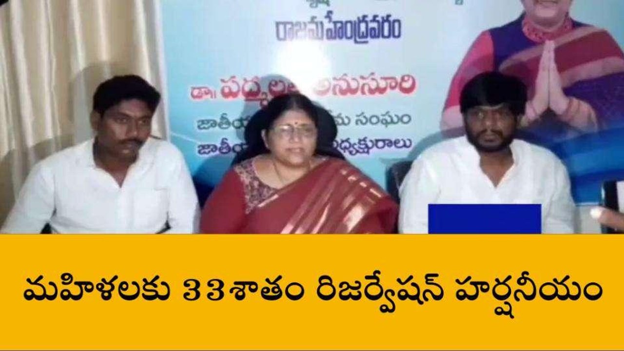 తూర్పుగోదావరి జిల్లా: మహిళలకు గుడ్ న్యూస్.. ఇకపై వాటిలో 33శాతం రిజర్వేషన్