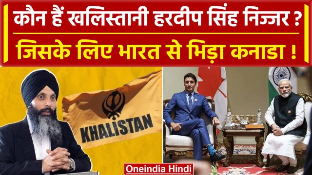 कौन हैं Hardeep Singh Nijjar जिसके लिए Canada ने भारत से पंगा ले लिया | वनइंडिया हिंदी