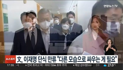 문재인, 이재명 단식 만류…"다른 모습으로 싸우는 게 필요"
