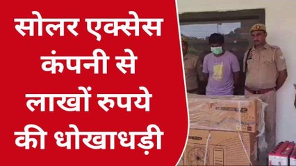 बुलंदशहर: लाखों के माल के बदले एक रुपए का पेमेंट, 12वीं पास साइबर क्रिमिनल ने कई कंपनियों के साथ की ठगी