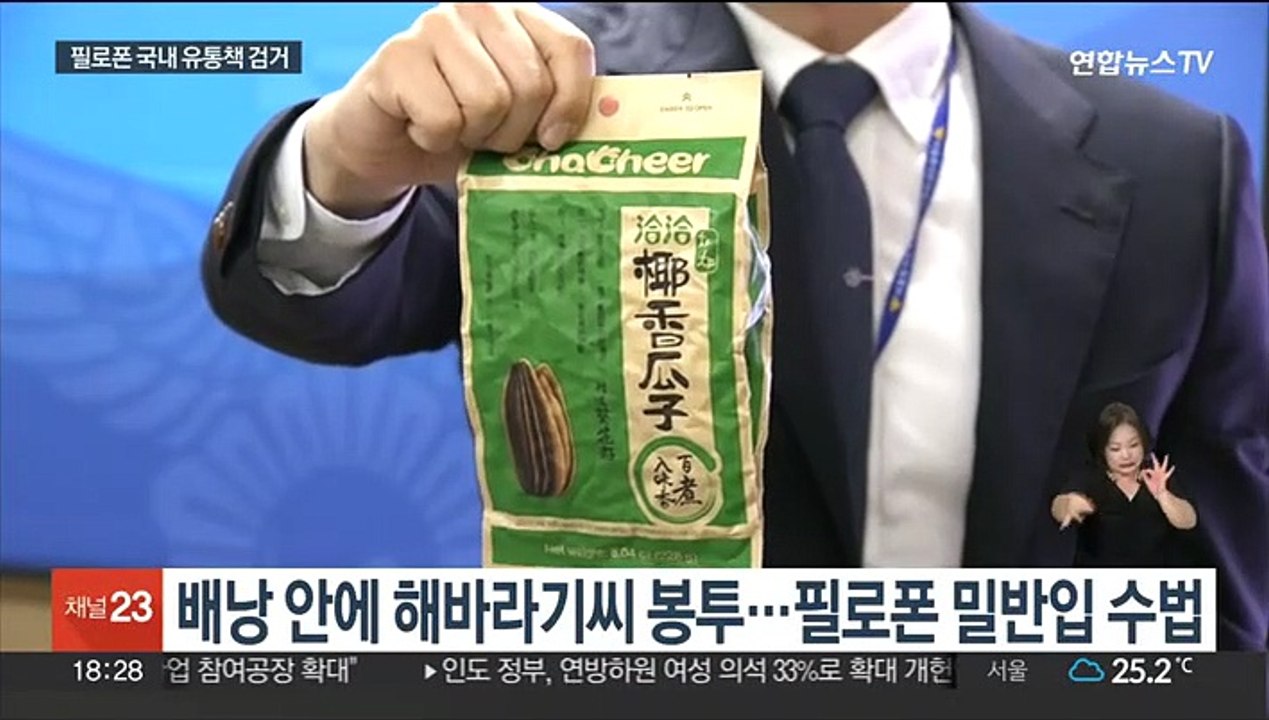 해바라기씨 위장해 필로폰 밀반입…40대 주부도 '밀수 알바'