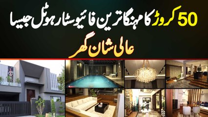 50 Crore Ka Five Star Hotel Jaisa Lavish Home - Jaha Swimming Pool , Cinema Or Lift Bhi Maujood Ha