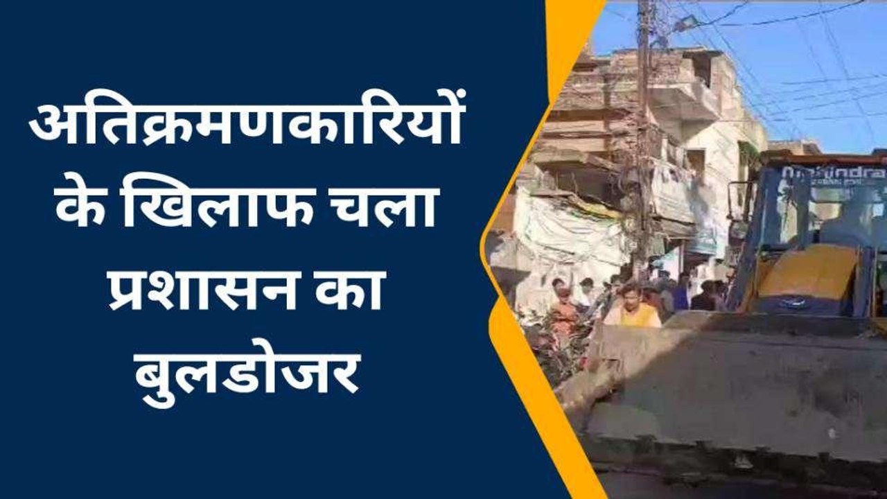 इटावा: अतिक्रमण करने वालों पर चला प्रशासन का बु...